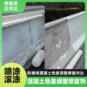 洛江工程人必看！混凝土色差“面子难题”，一招修复不返工